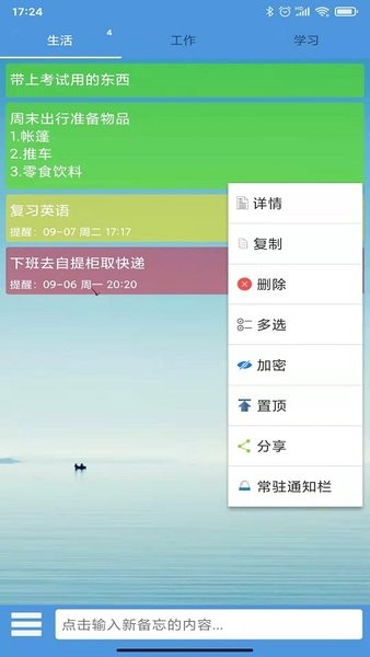 高效备忘录app v3.0.3 截图2