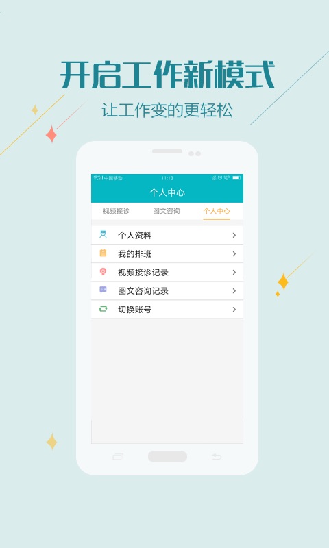 浦江云医院医护版App 截图2