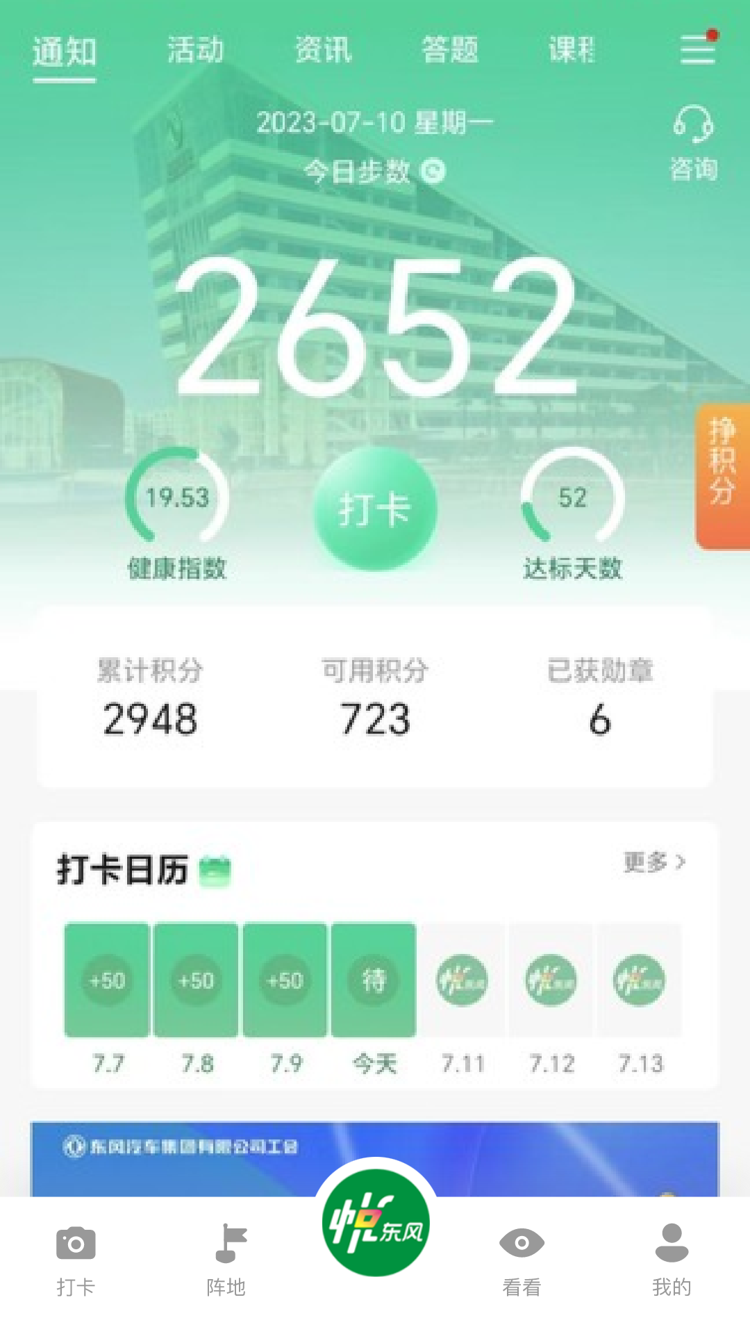 悦东风APP官方 截图3