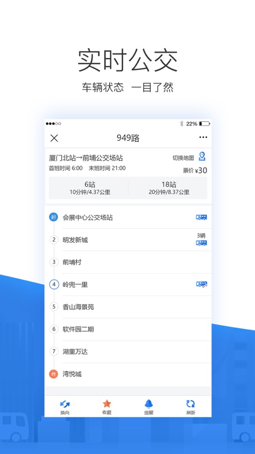 掌尚公交app 截图3