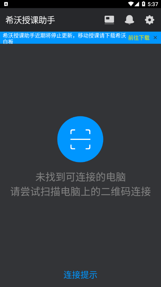 希沃授课助手安卓版 截图2