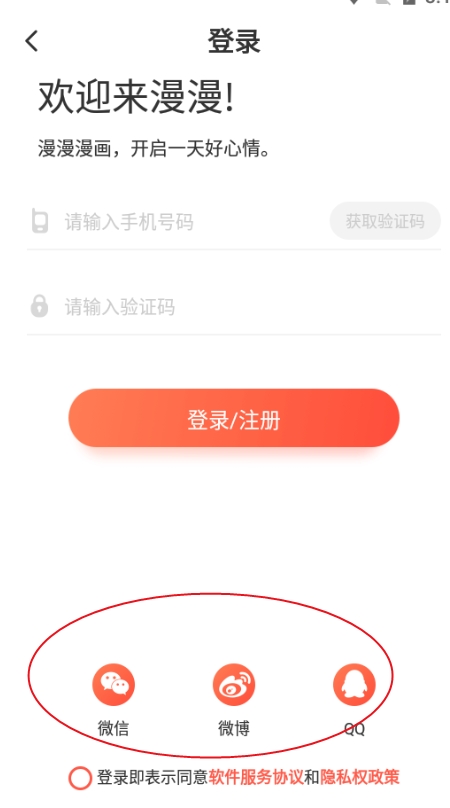 小漫画基地 截图1