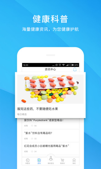 健客医生appv6.0.4 截图4