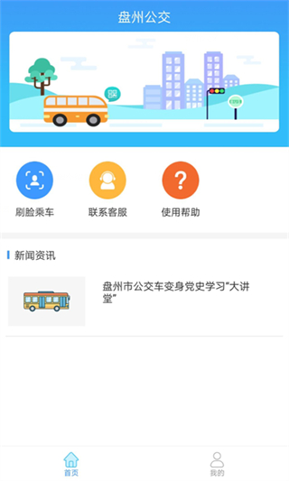 盘州公交车实时查询app