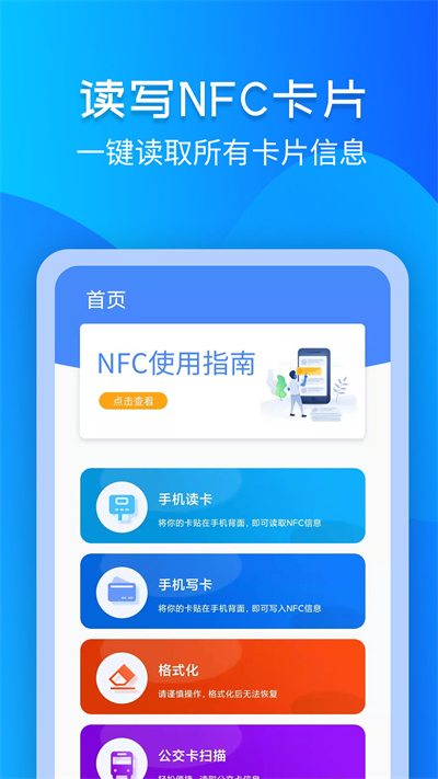 灵动nfc工具 截图4