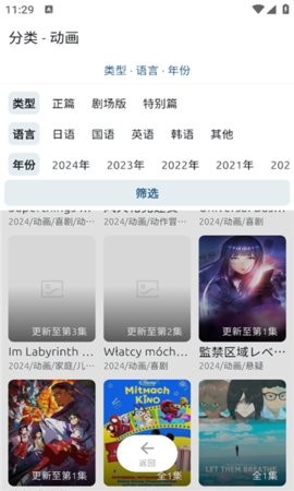 像宿动漫安卓版 截图3