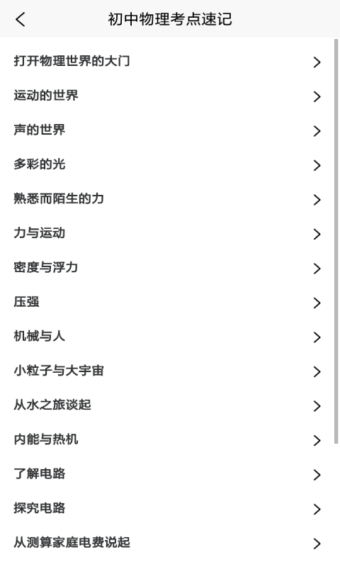 随记学霸物理宝典 截图3