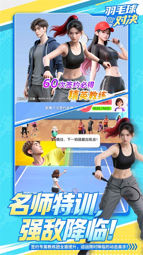 羽毛球对决手游正版 截图1
