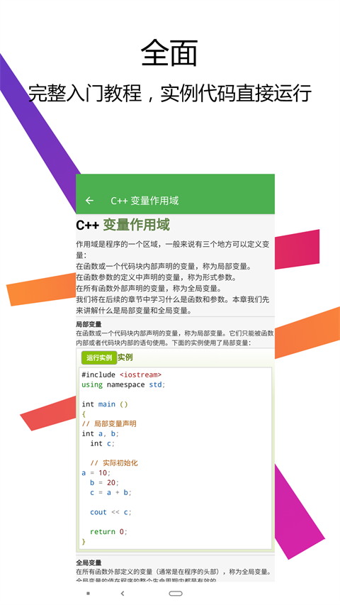 C++编译器IDE手机版 截图2