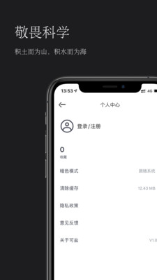 可盐app 截图3