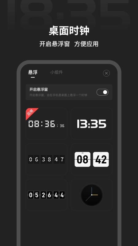 税特主题时钟软件 v1.1.7 截图2