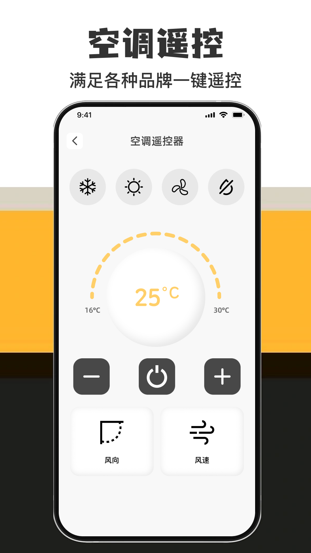 家电万能直连遥控最新版 截图2