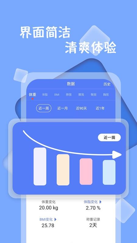 体重记录打卡软件 v1.0.9