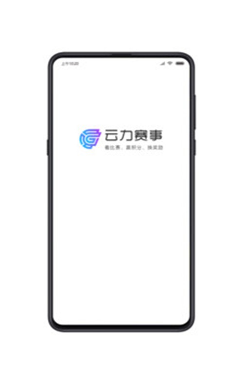 云力赛事 截图3