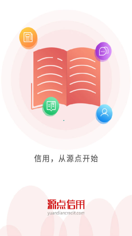 源点信用app 1