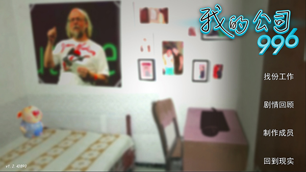 我的公司996无限存款 截图1