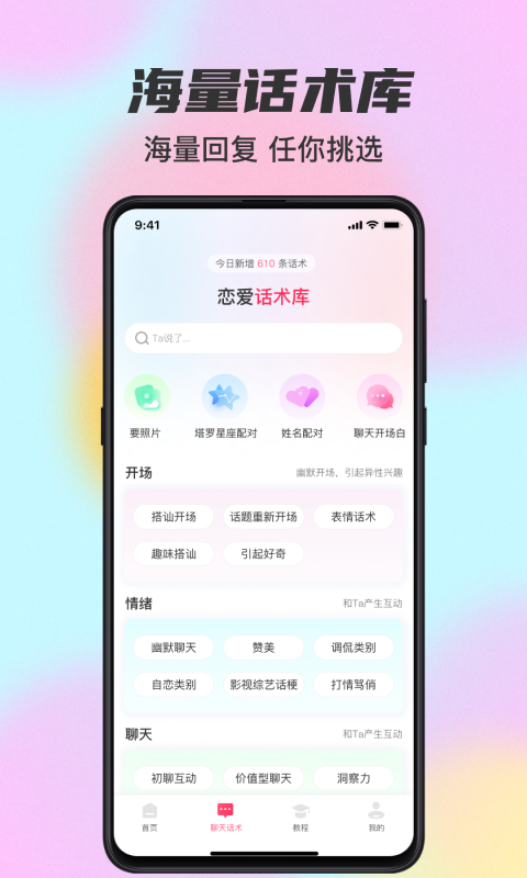 桃花宝典 截图3