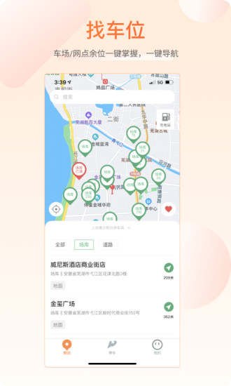 芜优出行app 1.0.16 截图2