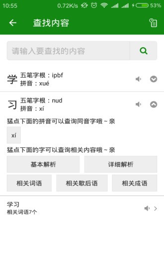 学拼音app v3.4 免费 截图3