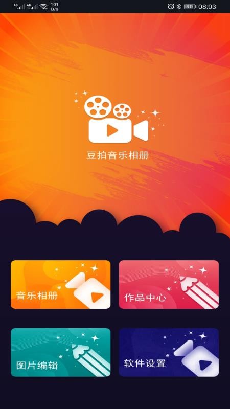 豆拍音乐相册app v22.09.22