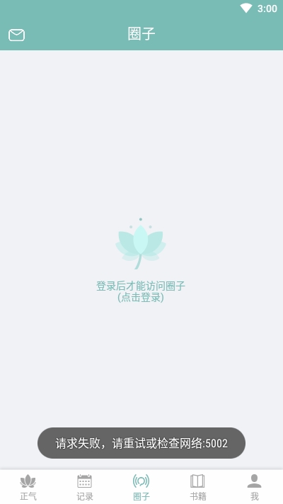 正气打卡app