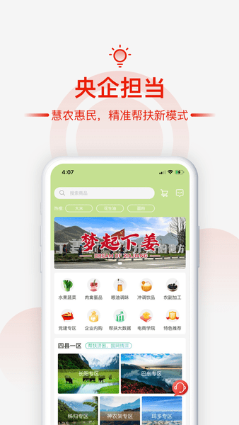 慧农帮 截图3