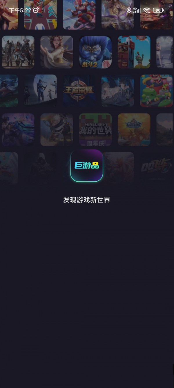 巨游品正版 截图1