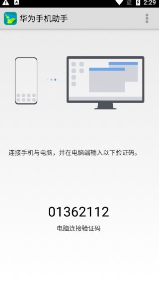 华为手机助手2025 截图2