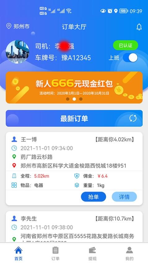 锤镰公社司机端app v1.0.33