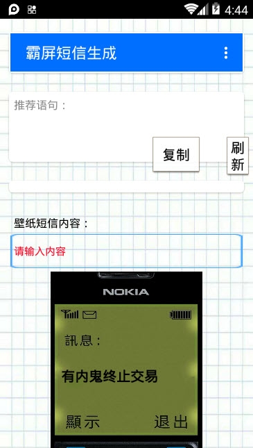 诺基亚霸气短信生成app 截图1