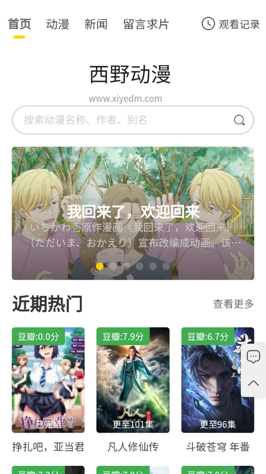 西野动漫 截图2