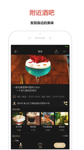 jo鸡尾酒APP 截图1