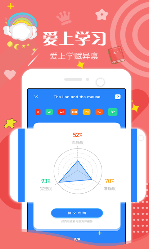 学赋异禀-学生赋 1.7.2 截图1