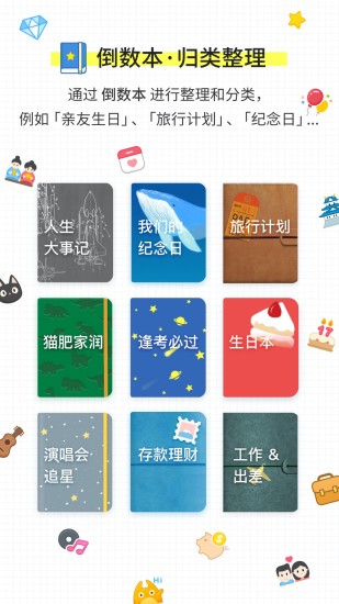 倒数日days matter app下载 v1.15.1 截图3