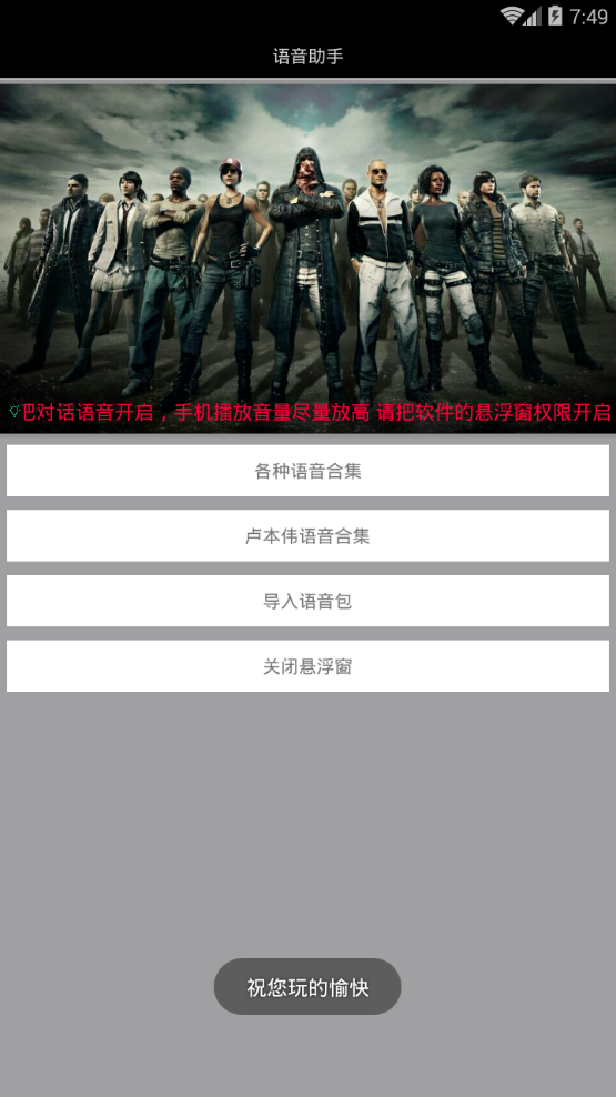 语音助手绝地求生李云龙版本