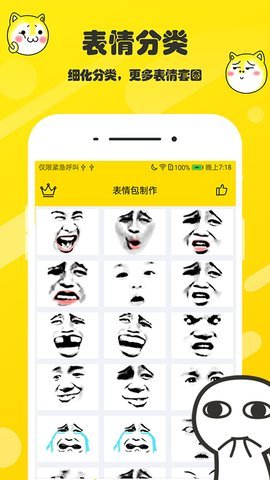 表情包制作大师 截图2