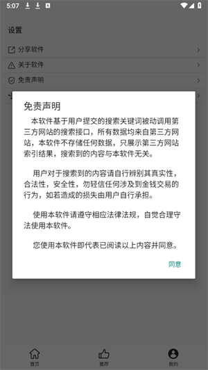 磁力云搜官方版 截图2