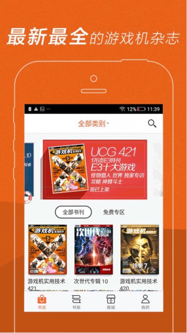 UCG电子杂志 截图2