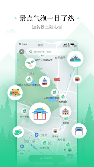 线路旅途app v1.5.0 截图2
