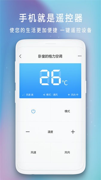 空调遥控器精灵app v1.6