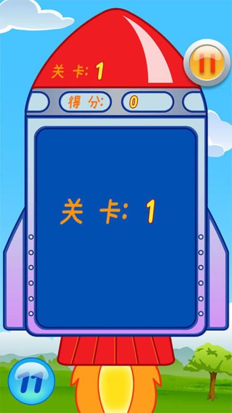 儿童数学加法运算火箭软件 截图1