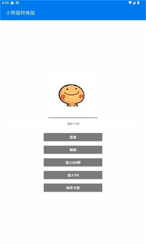 小熊猫卡头辅助器 截图2