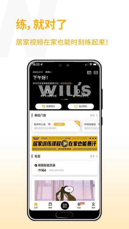 威尔仕健身最新版 截图4