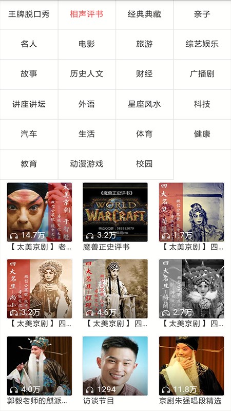 免费听书有声小说 截图2