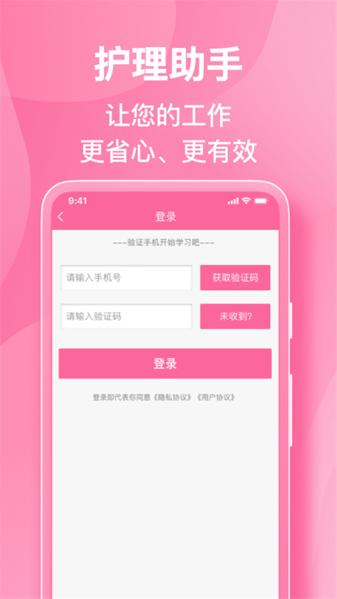 护理助手app官方