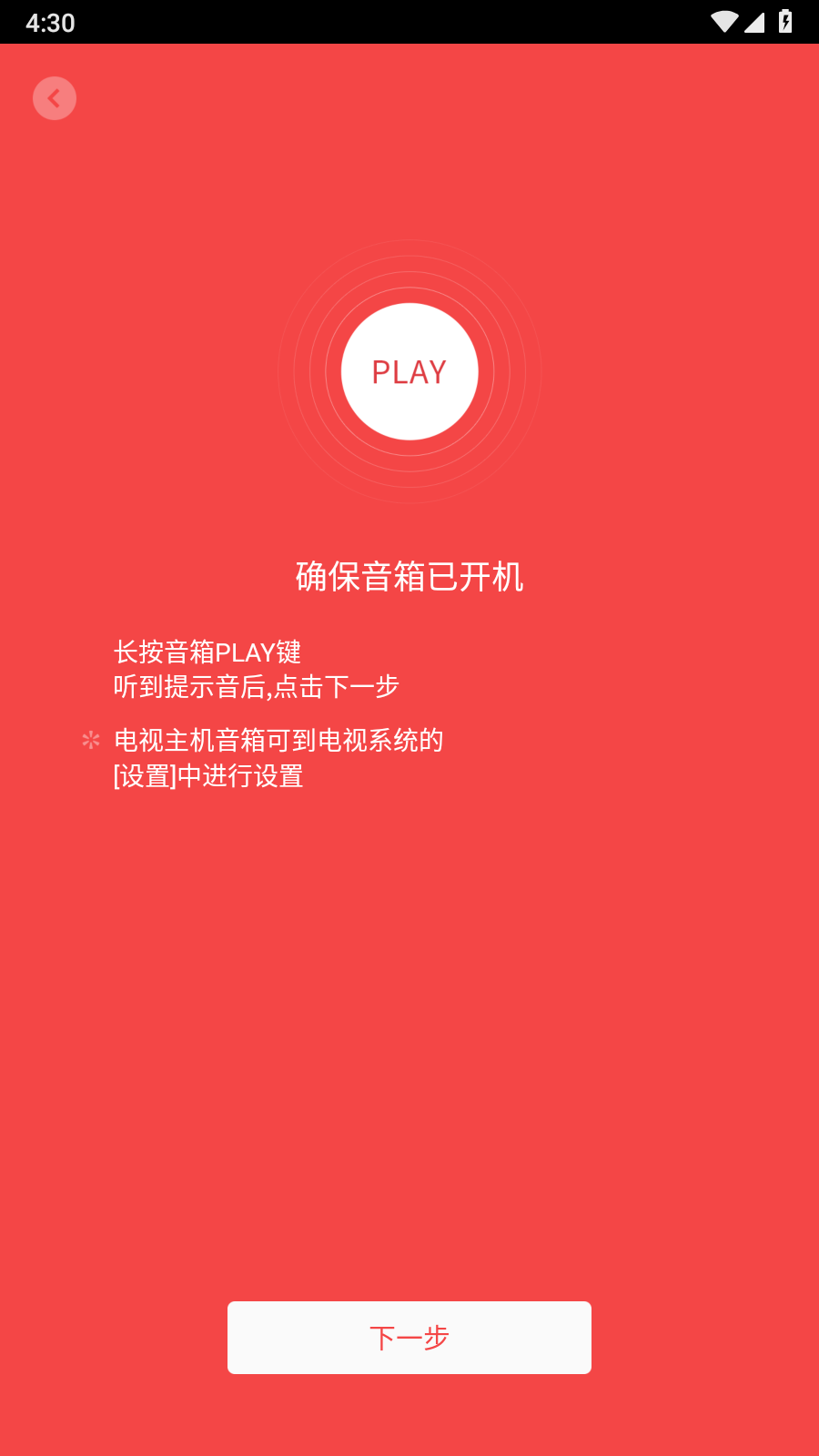 小米音响 截图1