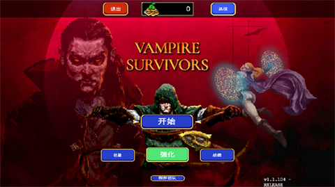吸血鬼幸存者中文手机版 截图2