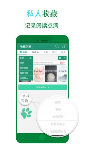 晋江文学城app官方 截图3