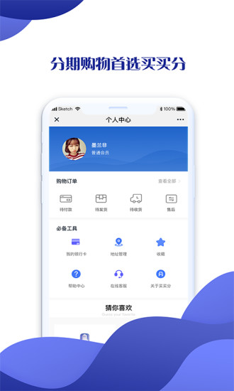 买买分app v4.8.2