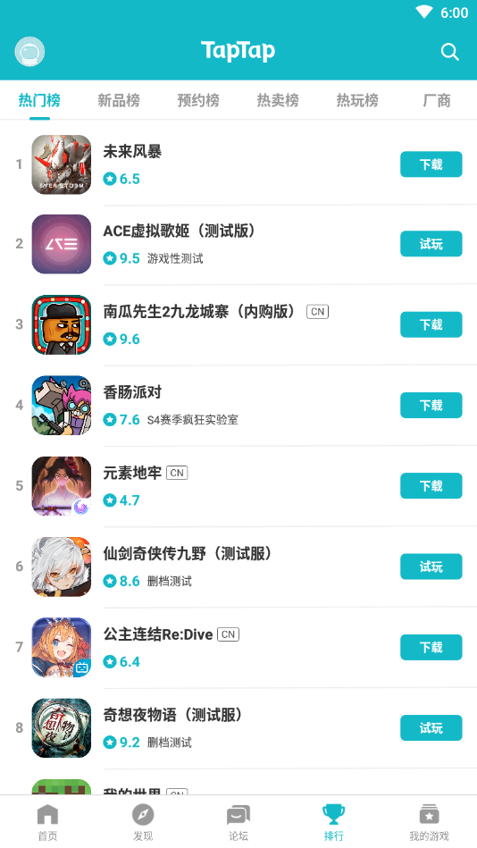 TapTap Beta 截图4